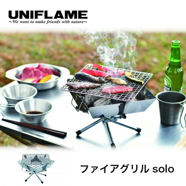 楽天市場】ユニフレーム ファイアグリルsolo UNIFLAME 683095 BBQ