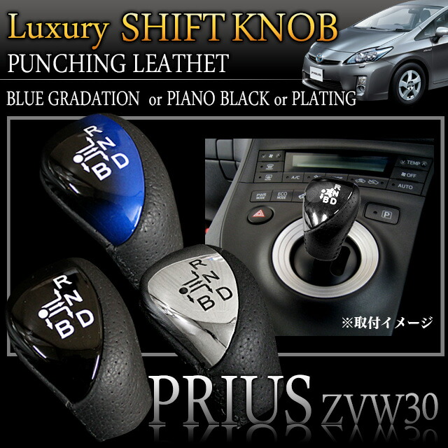 楽天市場】プリウス 30系 前期 後期 α 純正交換式パンチングレザー
