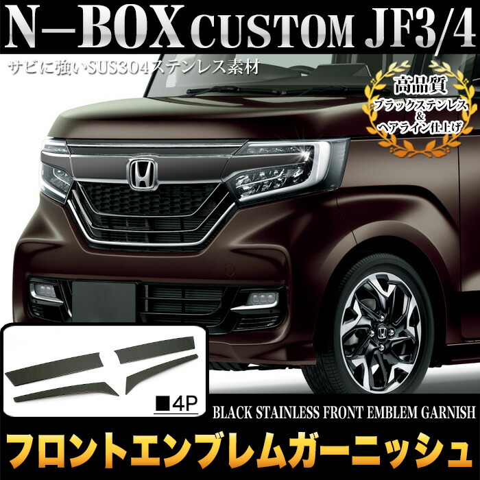 楽天市場】N-BOX NBOX カスタム 専用 エヌボックス JF3 系 JF4