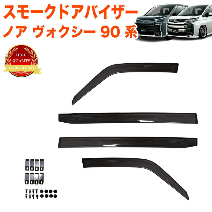 楽天市場】ノア ヴォクシー 90系 ドアバイザー サイドバイザー