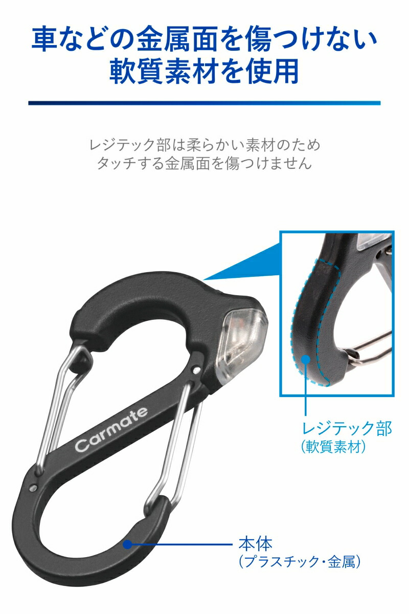 楽天市場】静電気除去グッズ カラビナ キーホルダー カーメイト DZ580