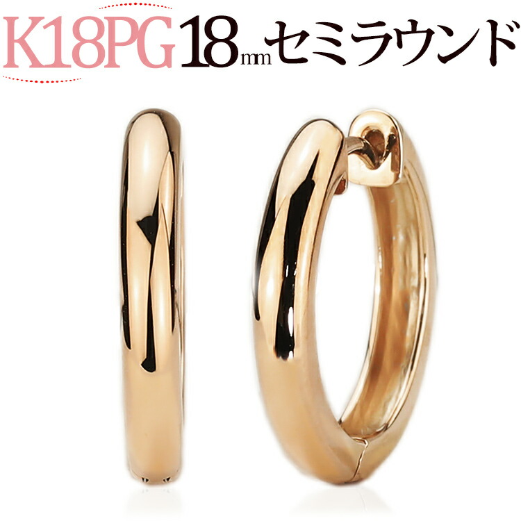 楽天市場】K18中折れ式フープピアス(18mmセミラウンド)(18金 18k