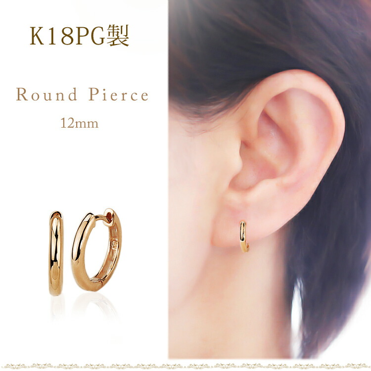 楽天市場】K18ピンクゴールド中折れ式フープピアス(12mmラウンド)(18金