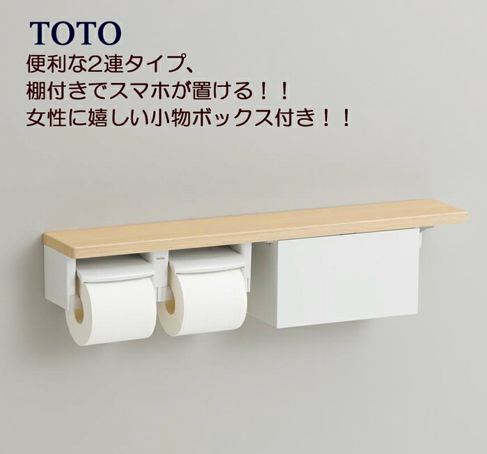 楽天市場】YHB63NBR 小物が収納できるボックス付きでおすすめ TOTO