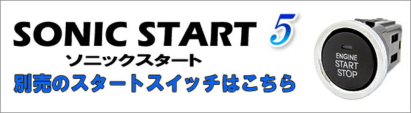 楽天市場】日本製/保証付き☆ ソニックスタート5 スマート