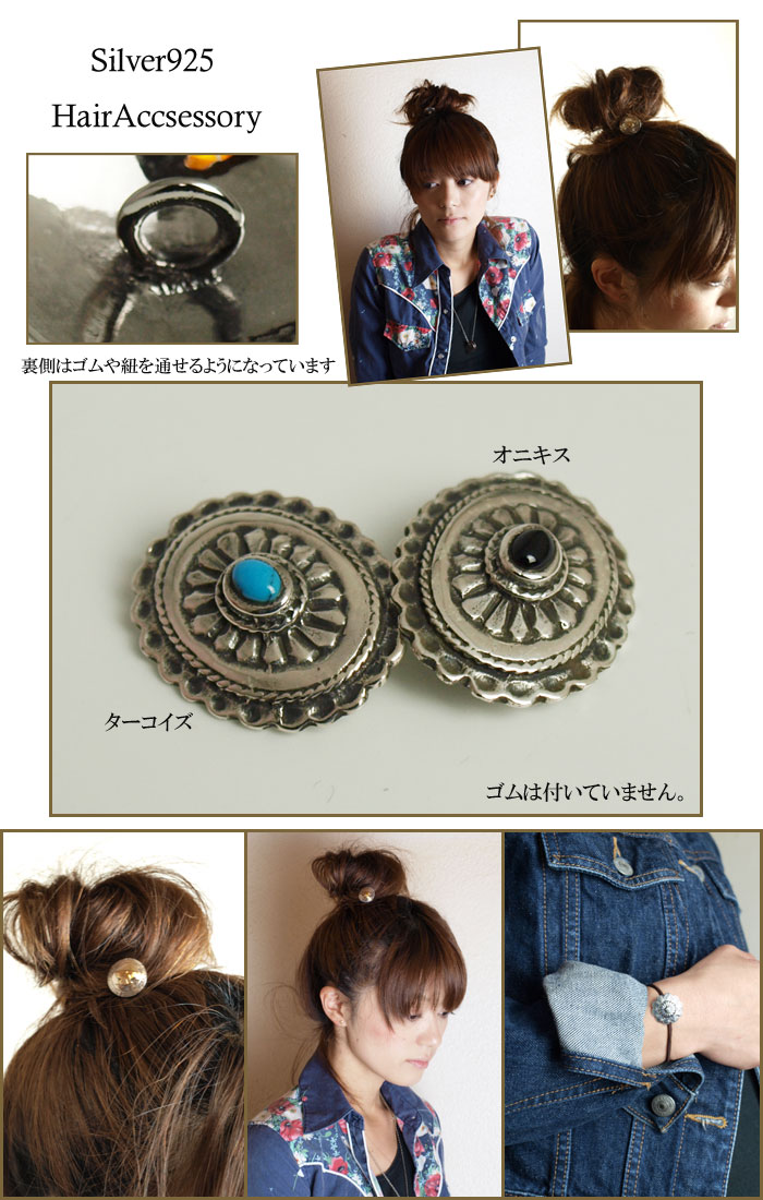 楽天市場】【 シルバーコンチョ ループ 髪留め 用】シルバーボタン