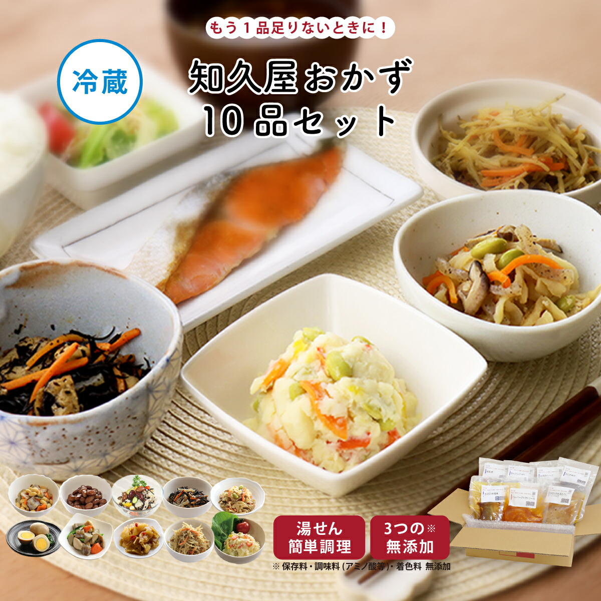 楽天市場】【公式】知久屋「知久屋のおかずセット」10種類 各1袋 冷蔵