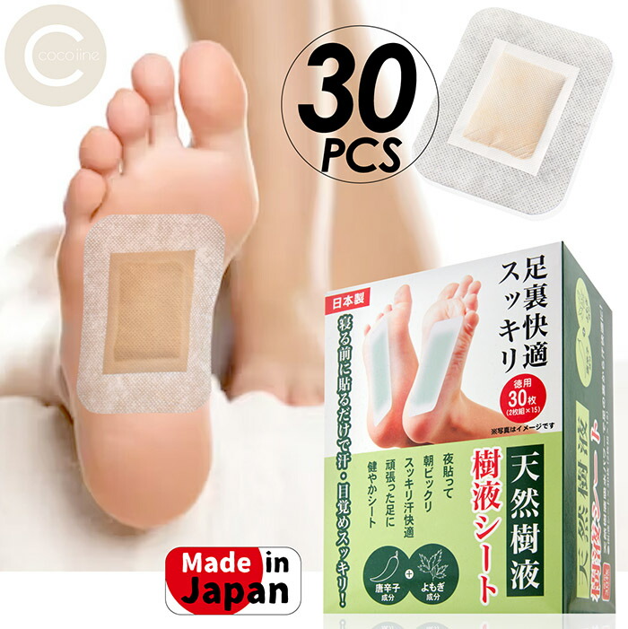 楽天市場】天然樹液 足裏シート 30枚入り 個包装 朝スッキリ 足裏に