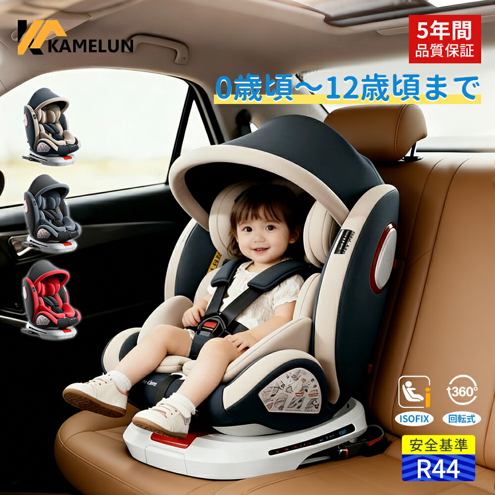 楽天市場】チャイルドシート 360度回転式 Isofix 新生児 0歳~12歳 安全