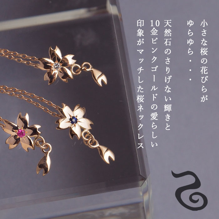 S Sakura Necklace 10K Pink Gold with Stones, Single Sakura [S-Ts1