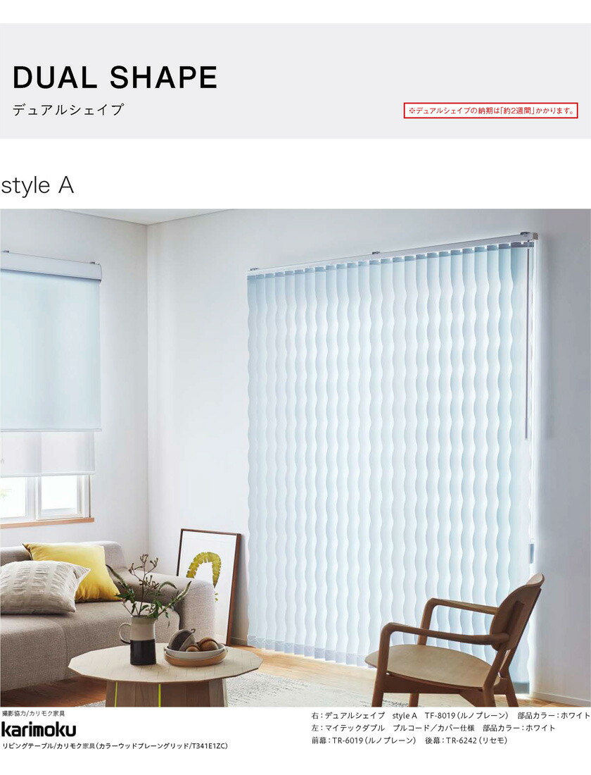 楽天市場】バーチカルブラインド デュアルシェイプ(style A〜D) バトン