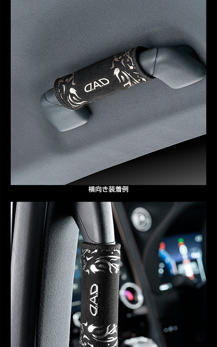 楽天市場】D.A.D アシストグリップカバー アラベスク シルバー HA719