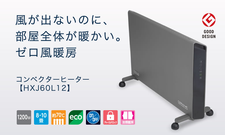 楽天市場】デロンギ コンベクターヒーター [HXJ60L12] | delonghi 公式