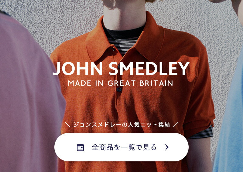ジョンスメドレー JOHN SMEDLEY モックネックニット メンズ KILDAY