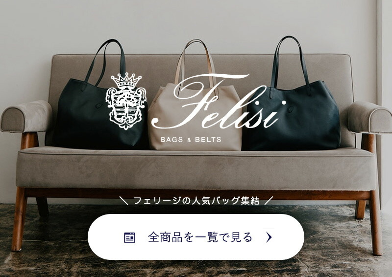 フェリージ Felisi トートバッグ 男女兼用 モノグラム総柄 15/20/MM+LD