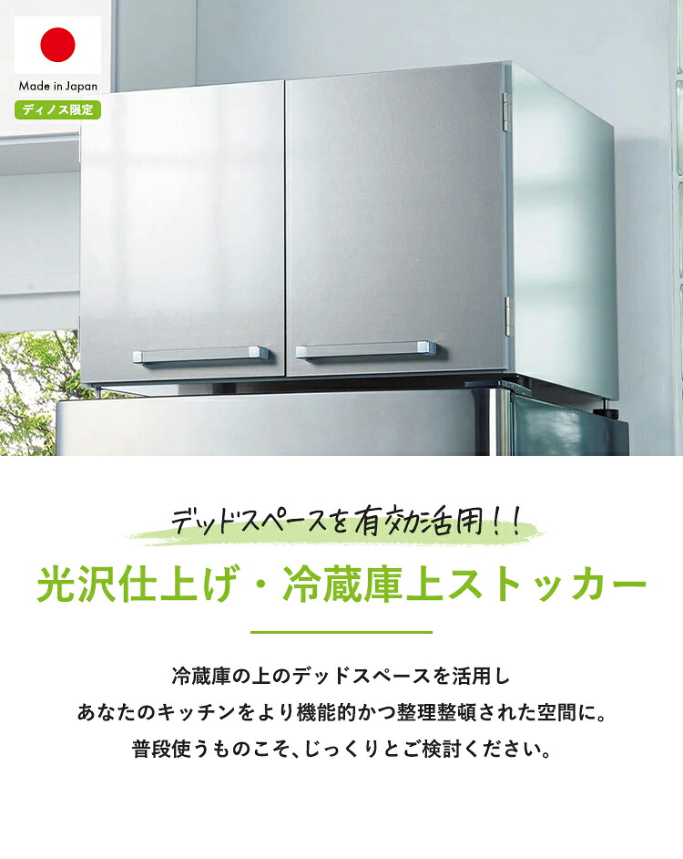 楽天市場】光沢仕上げ・冷蔵庫上ストッカー 幅57cm（脚部59cm） 冷蔵庫
