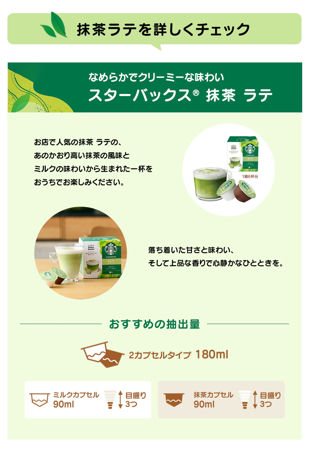 楽天市場】【公式店】スターバックス 抹茶ラテ ネスカフェ ドルチェ