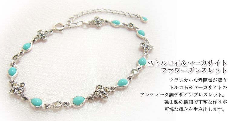 楽天市場】【碌山】 シルバー ターコイズ マーカサイト フラワー