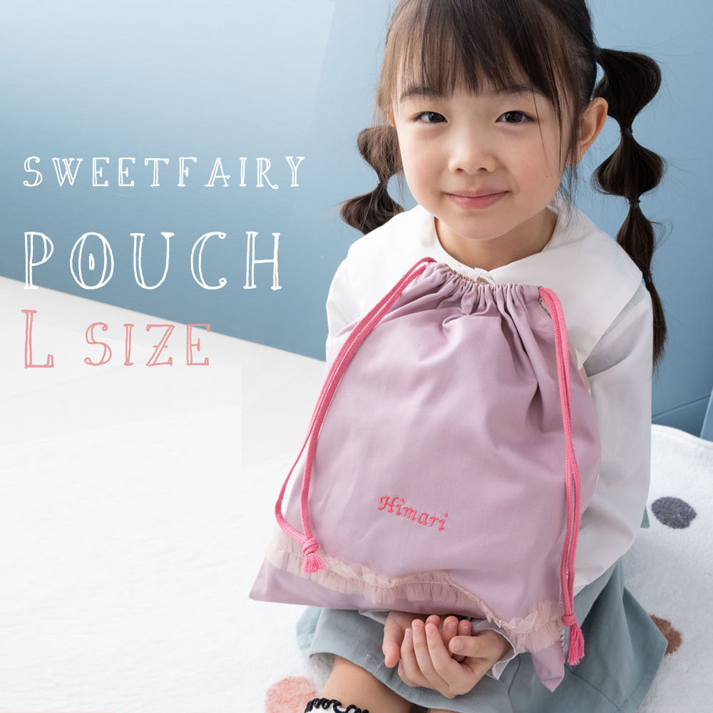 名入れ刺繍】 巾着袋 大 体操服袋 給食袋 Lサイズ 女の子 入園 入学