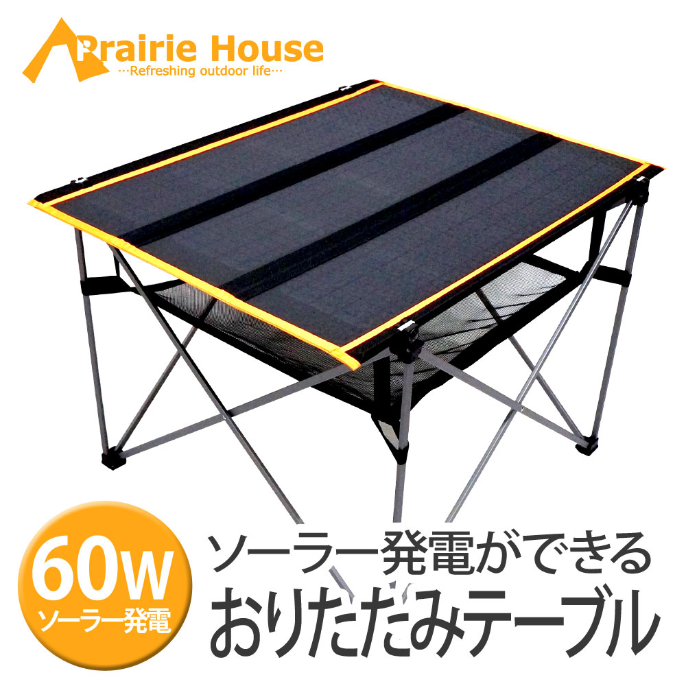 楽天市場】【在庫処分特価】ソーラーパネル 60W 折畳みキャンプ