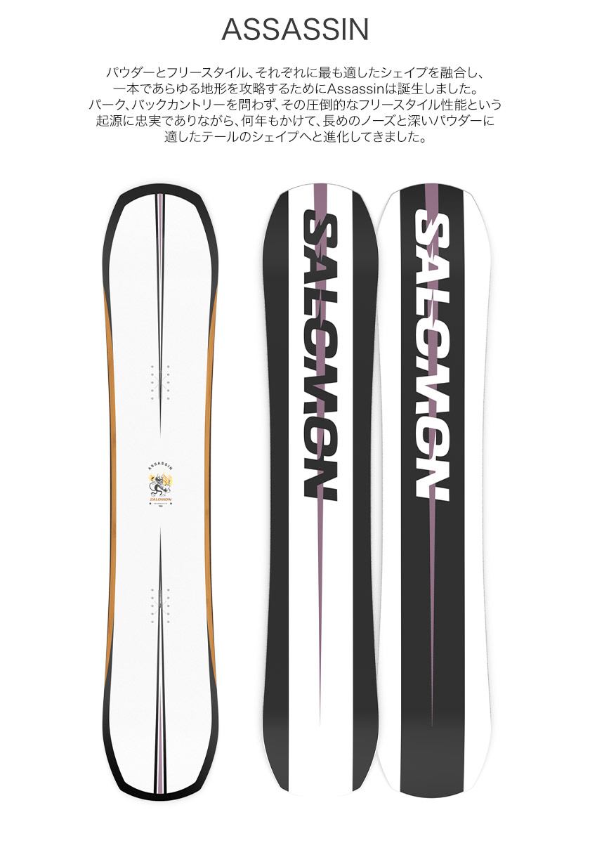 取付無料 SALOMON サロモン ASSASSIN アサシン スノーボード