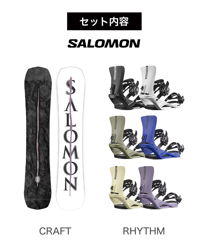 取付無料 SALOMON サロモン CRAFT クラフト スノーボード ＆ RHYTHM