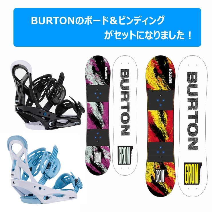 キッズ スノーボード2点セット】BURTON GROM スノーボード ＆ BURTON