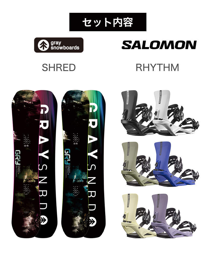 取付無料 GRAY グレイ SHRED シュレッド スノーボード ＆ RHYTHM