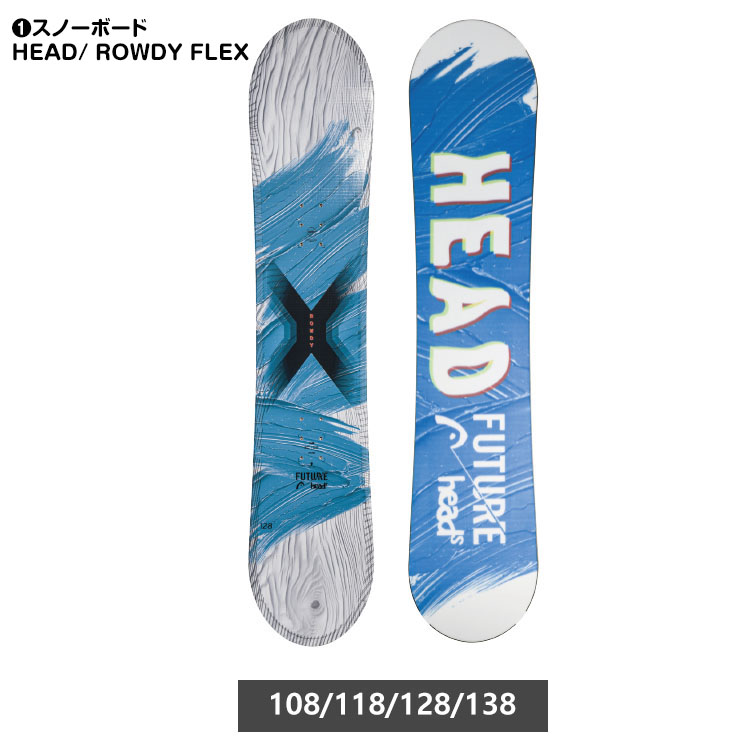 キッズスノーボード2点セット】HEAD ROWDY FLEX スノーボード ＆ HEAD