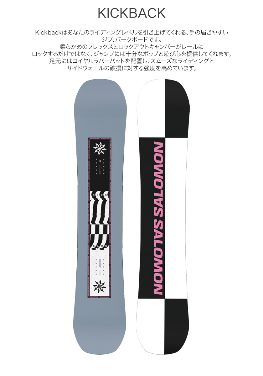 取付無料 SALOMON サロモン KICKBACK キックバック スノーボード