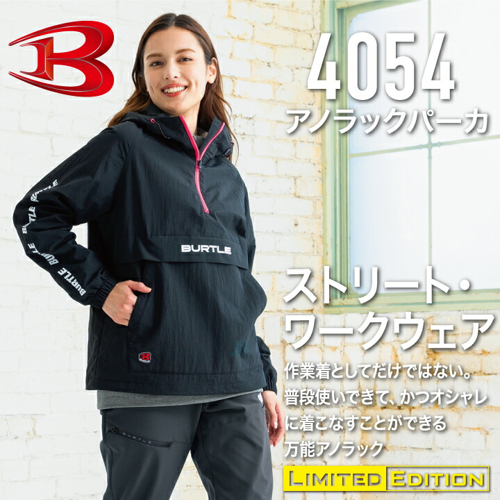 楽天市場】【当日発送】バートル アノラックパーカー 4054 秋冬 2025