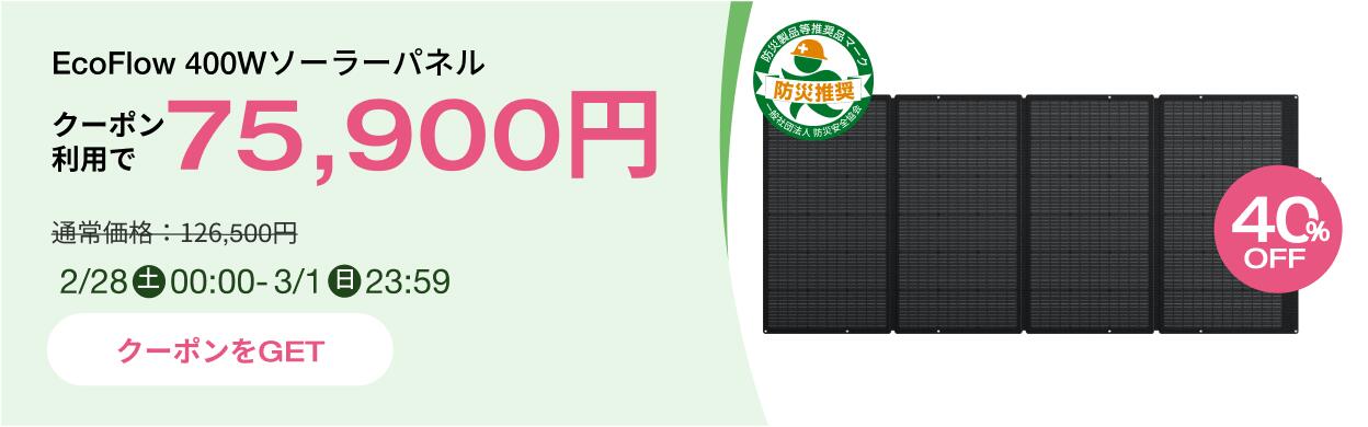 楽天市場】【クーポン利用で75,900円☆2/28~特別セール】EcoFlow