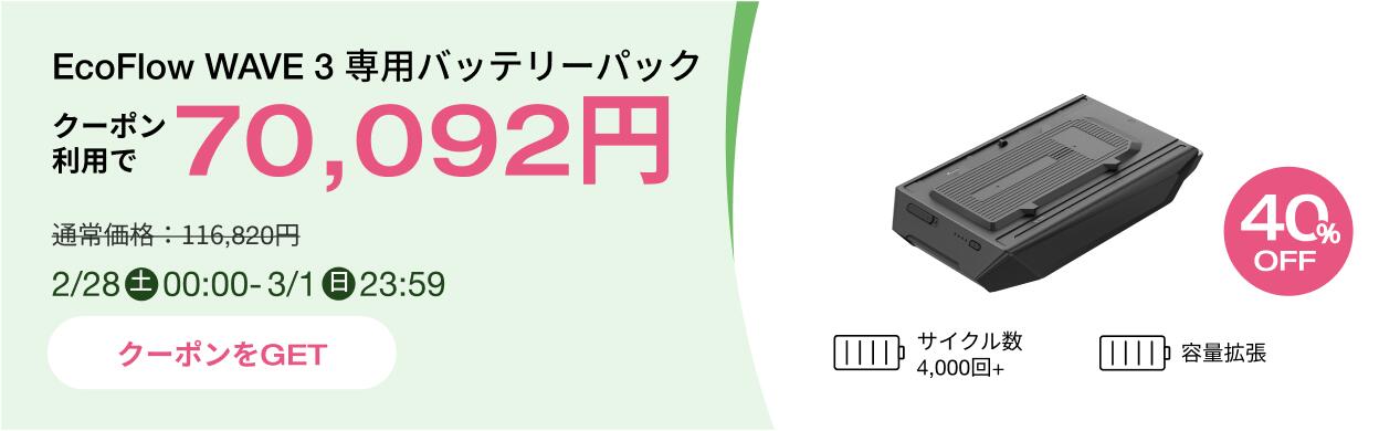 楽天市場】【クーポン利用で70,092円☆2/28~特別セール】EcoFlow WAVE
