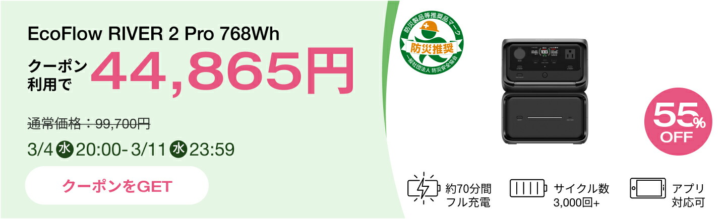 楽天市場】【クーポン利用で44,865円 3/4 20:00~】EcoFlow ポータブル