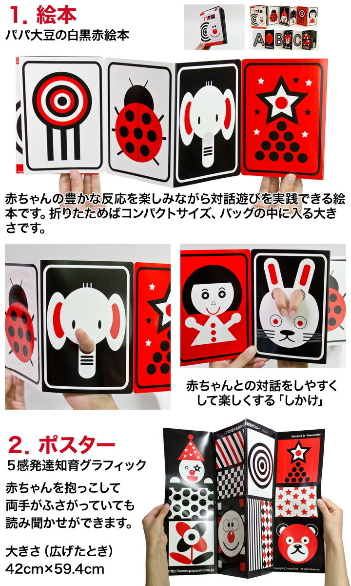 楽天市場】パパ大豆の白黒赤絵本セット 正規販売店 赤ちゃん 絵本