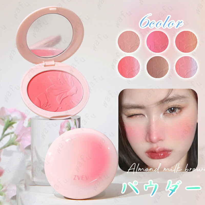 楽天市場】チーク (cs659#) 日本国内当日発送 6color チークカラー