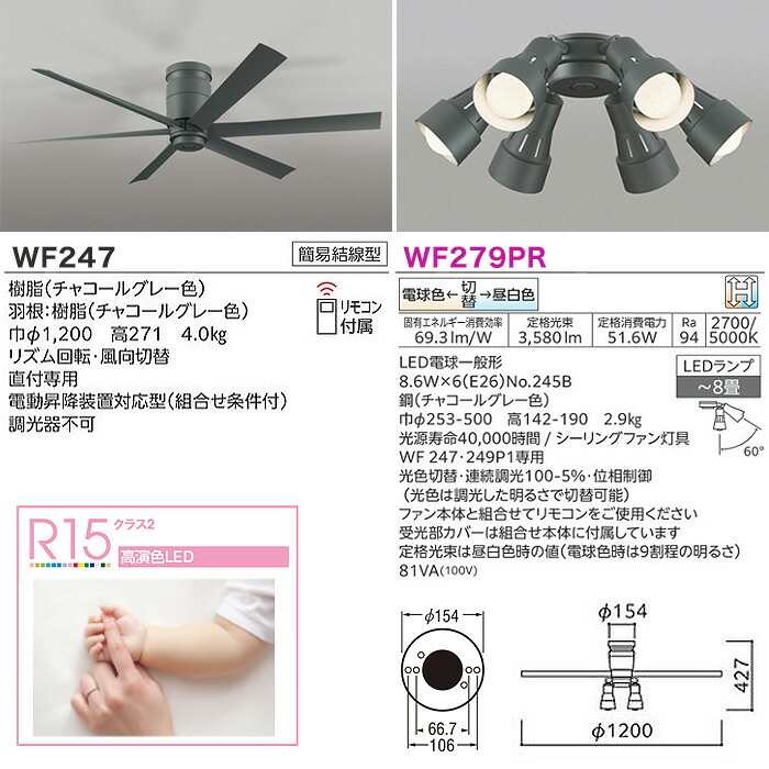 楽天市場】オーデリック WF247+WF279PR LEDシーリングファンライト 8畳