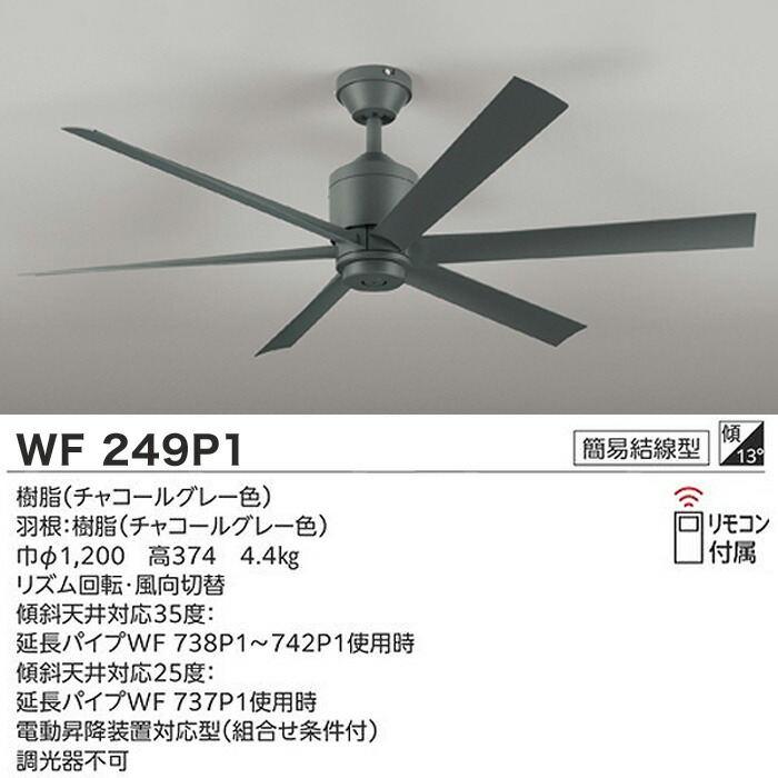 ODELIC シーリングファン WF249+WF737 30cm延長パイプ 中古 楽天市場