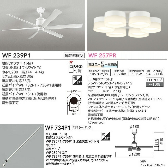 楽天市場】オーデリック WF239P1+WF257PR+WF734P1 LEDシーリングファン