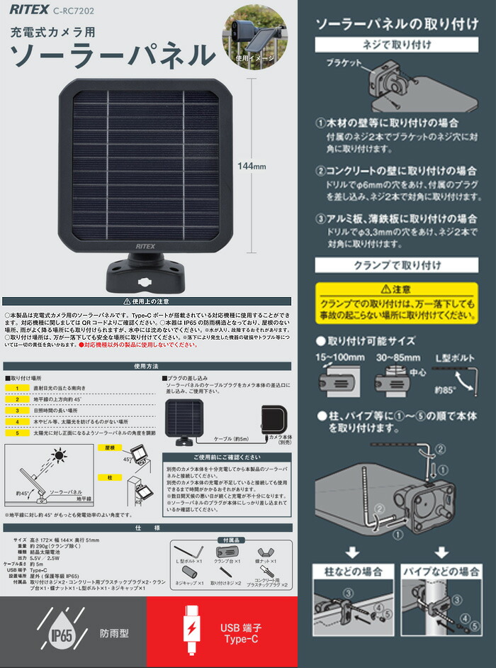 楽天市場】ムサシ RITEX C-RC7202 充電式カメラ用ソーラーパネル 5m