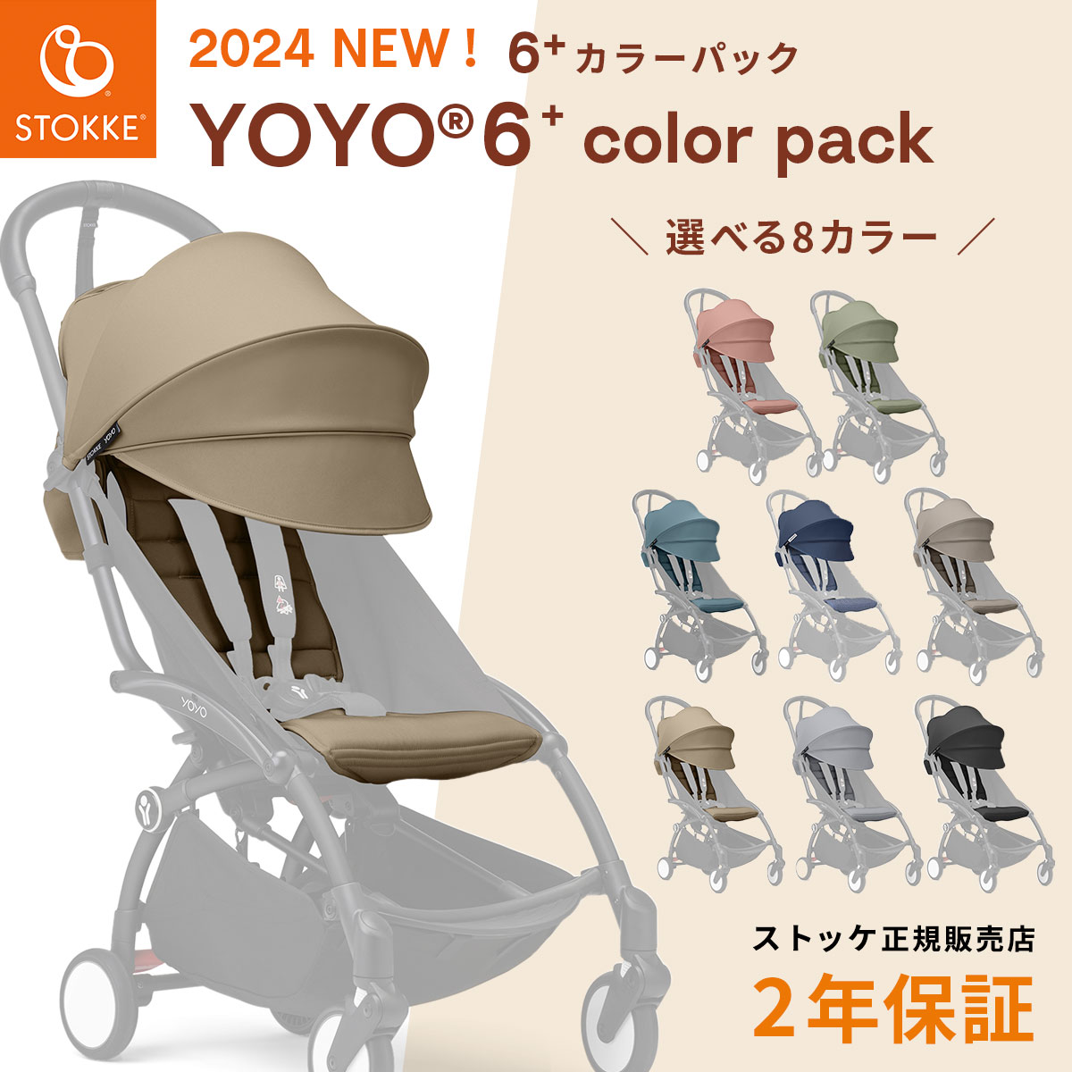 楽天市場】【最新モデル】STOKKE YOYO® ストッケ ヨーヨー シックス