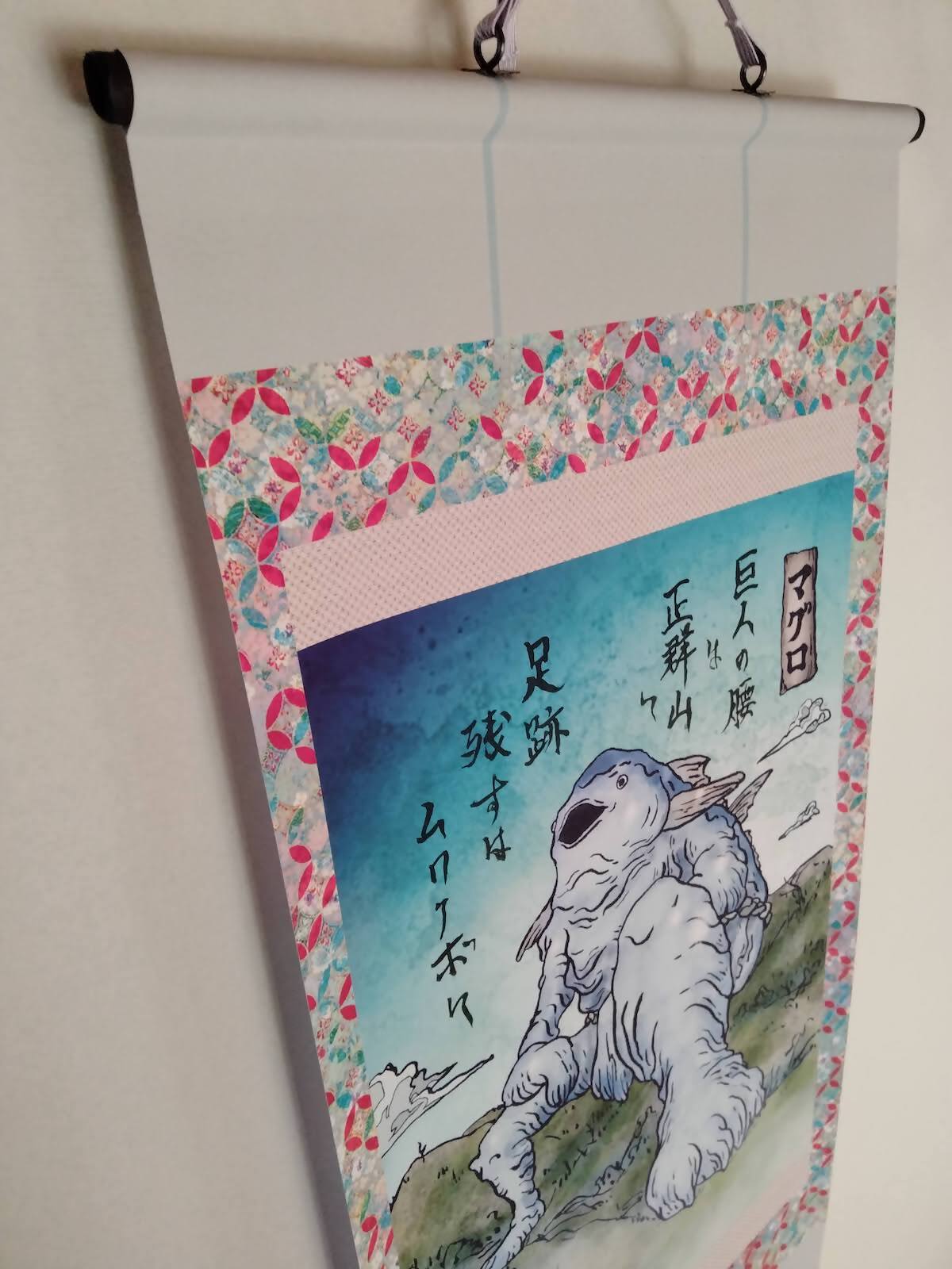 楽天市場】【ふるさと納税】 掛け軸 マグロ 正群山 巨人