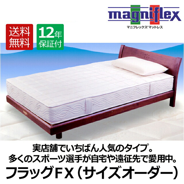 楽天市場】マニフレックス フラッグFX サイズオーダー キングサイズも