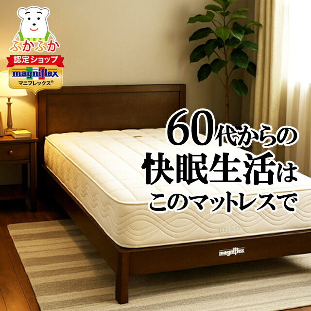マニフレックス ベッドマットレス フラッグFX