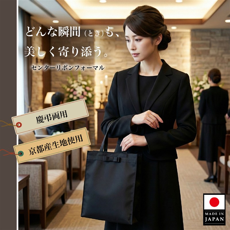 楽天市場】サブバッグ ブラックフォーマル センターリボン トート