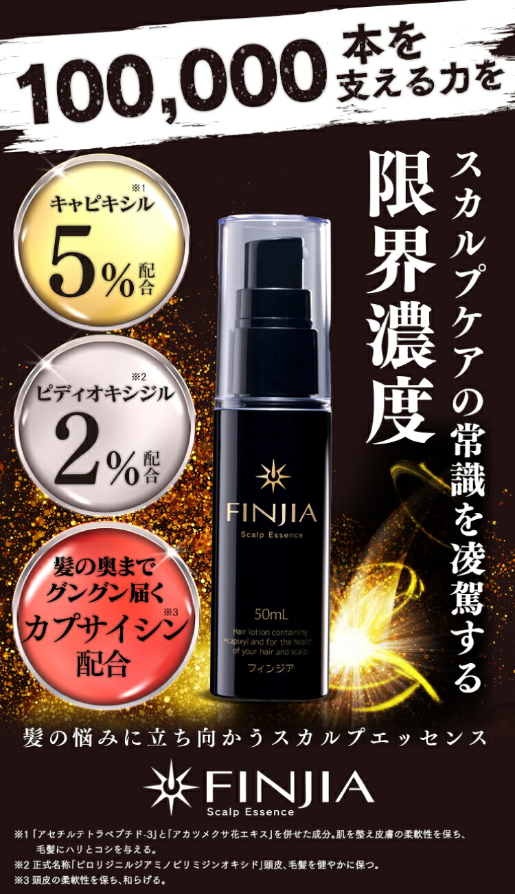 楽天市場】《今だけ初回2,420円！》フィンジア 1本50ml 定期便