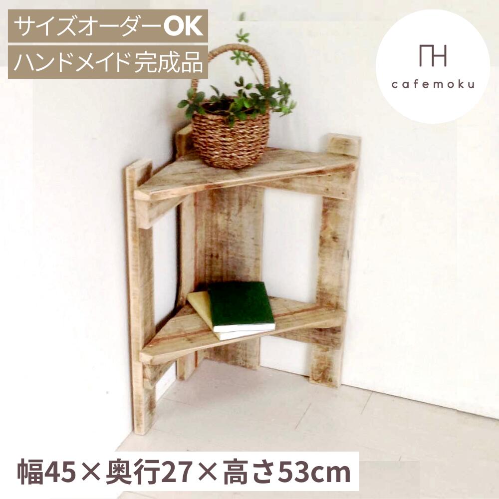 楽天市場】cafemoku コーナーシェルフ 2段 コーナーラック 木製 棚