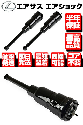 楽天市場】エアサス リア 左右セット 2個 返送不要 保証付 【適合