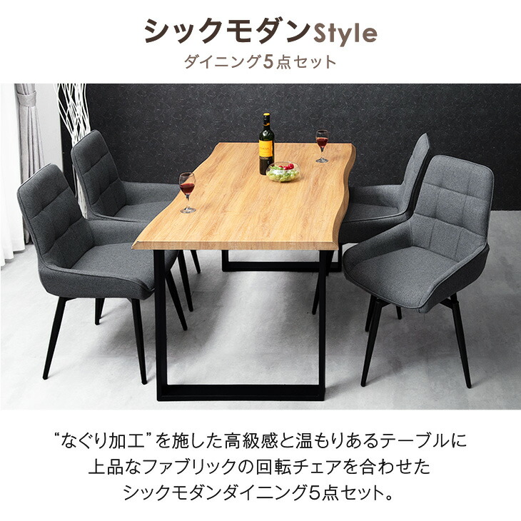 回転式チェア ダイニングテーブルセット 4人掛け 140 5点セット【超