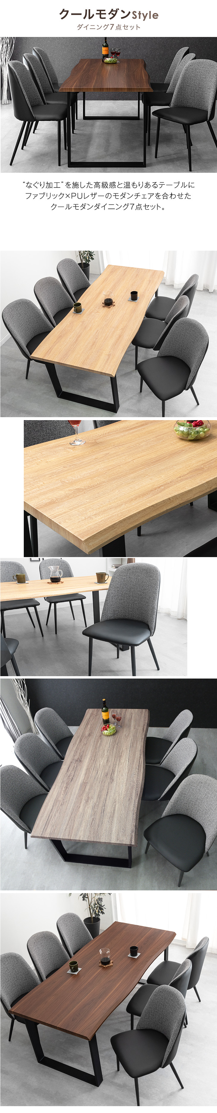 ヴィンテージモダン ダイニングテーブルセット 6人掛け 180 7点セット